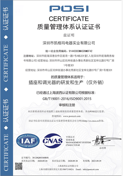 熱列祝賀凱格瑪通過國際質(zhì)量管理體系ISO9001:2015